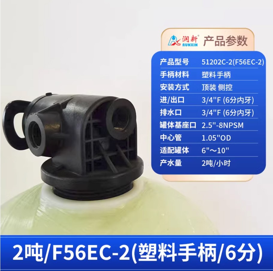 武宁润新手动过滤阀2吨51202C-2塑料手柄6分内牙顶装侧控